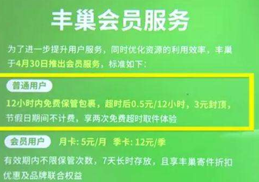 丰巢被联合抵制