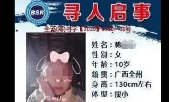 广西失联女孩遇害