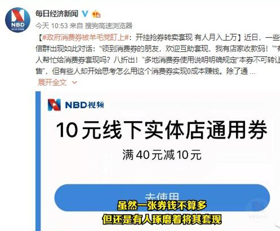政府消费券被羊毛党盯上