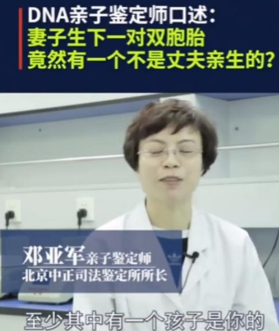 龙凤胎竟有两个父亲