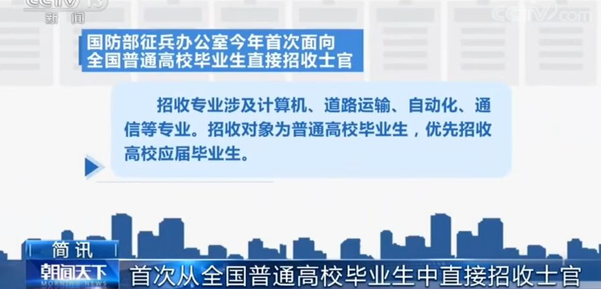 今年首次面向高校毕业生招士官