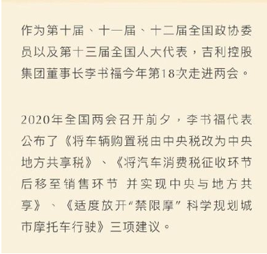 人大代表李书福建议放宽摩托车限制