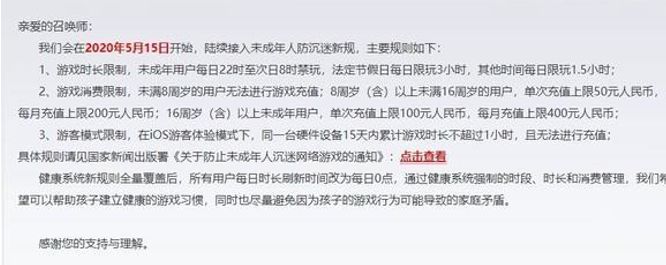 《王者荣耀》新规