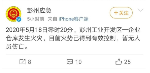 彭州一企业仓库着火