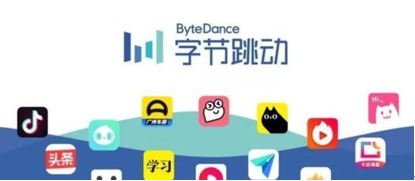 字节跳动组建车联网团队