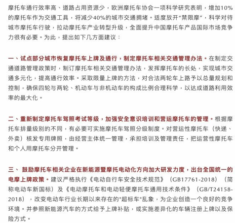 人大代表李书福建议放宽摩托车限制