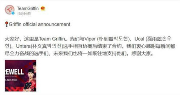 GRF三位选手离队