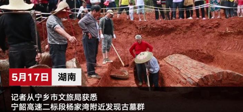 宁乡出土汉代古墓