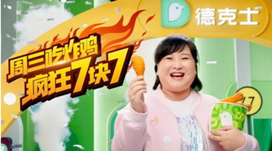 贾玲代言德克士