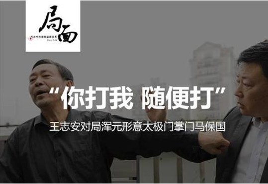 太极掌门马保国发文回应