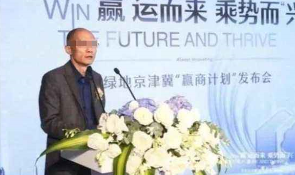 绿地开除被举报高管