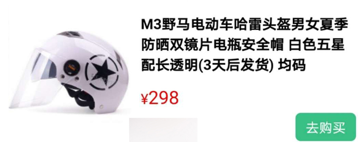 头盔涨价