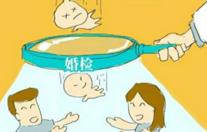 22省份全面推行免费婚检