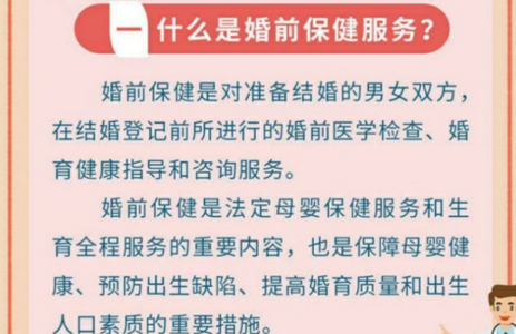 22省份全面推行免费婚检