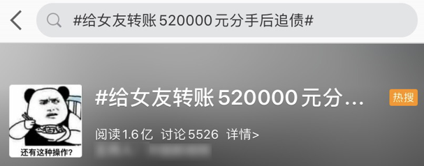 男子起诉女友归还52万