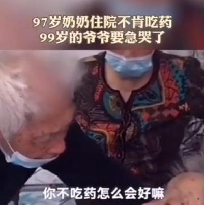 高龄奶奶不吃药急哭老爷爷