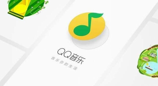 QQ音乐插播听歌广告