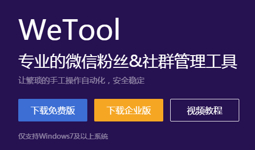 Wetool被封
