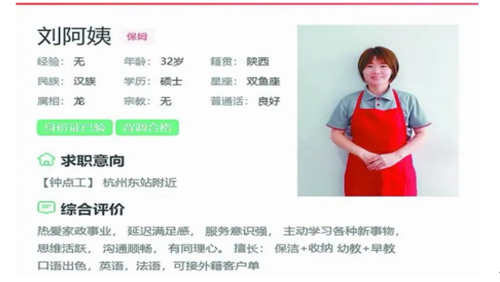 女硕士辞职做保姆