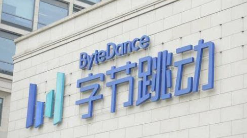 字节跳动国际业务决策将转移至海外