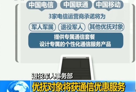 退役军人专属套餐来袭