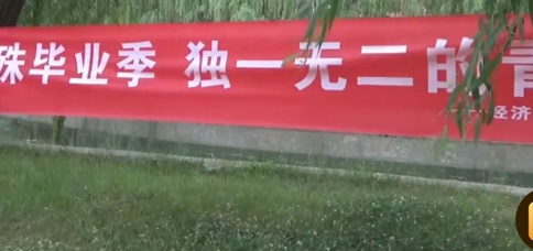 河南高校毕业生返校