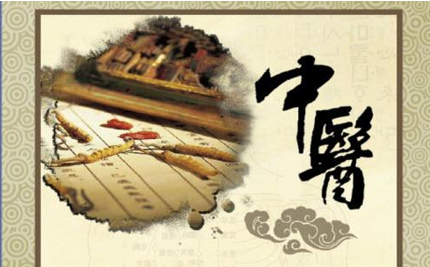诋毁中医药将追究责任