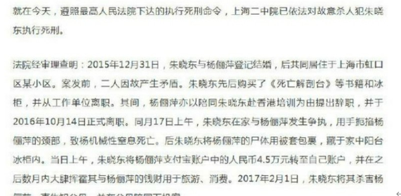 上海杀妻藏尸案的罪犯被执行死刑