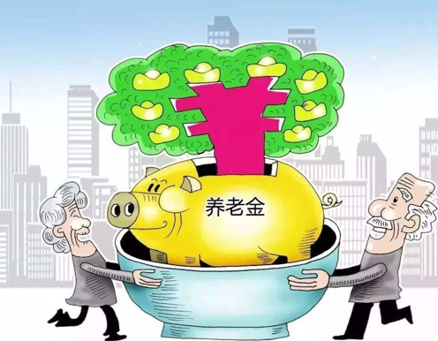 多地养老金迎来新调整