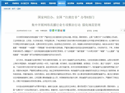 多部门对直播进行审查