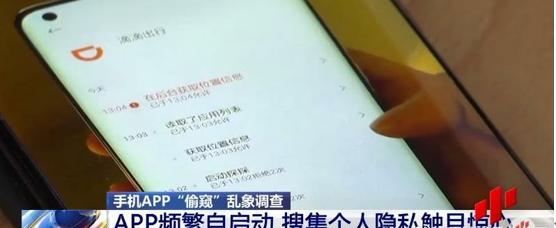 手机APP被曝频繁自启动