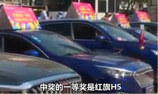 锦鲤附体！男子抽奖两次均中红旗H5轿车