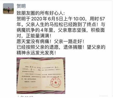 马拉松和癌症抗争多年的贺明，