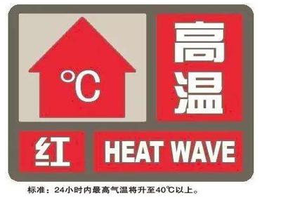 烈日当头，多地爆发高温警报