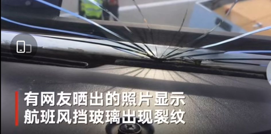  国内又一航班挡风玻璃裂开