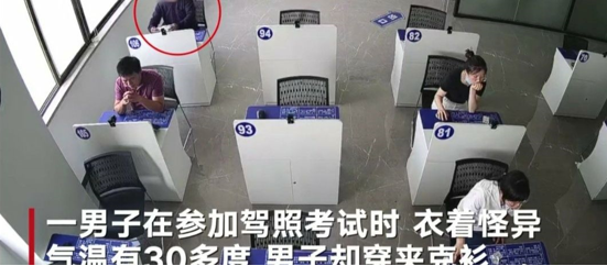  男子驾照考试作弊被抓
