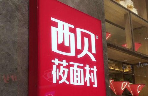 网友发帖投诉，西贝莜面村再道歉