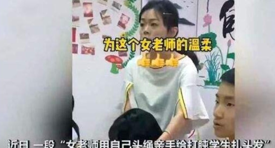 女老师为打盹女生扎头发