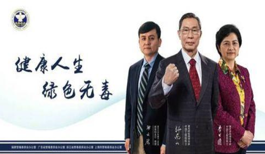 抗疫天团再次携手:禁毒宣传片提醒广大民众 抗疫天团再次携手:禁毒宣传片提醒广大民众