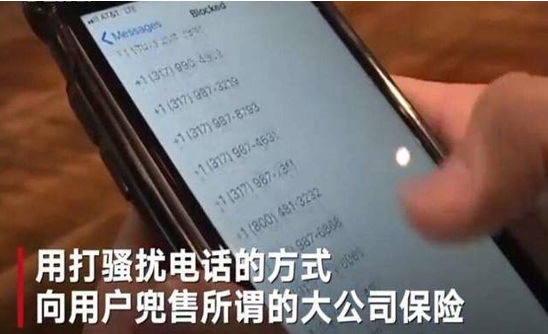 拨打10亿个骚扰电话被罚16亿元 拨打10亿个骚扰电话被罚16亿元