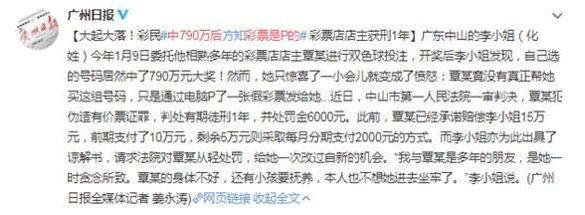 中790万后，发现彩票是P的