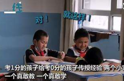 考一分小学生，给0分同桌传授经验