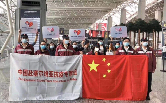 中国赴塞尔维亚抗疫专家组回国