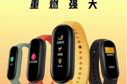 小米第五代手环亮相，加量不加价