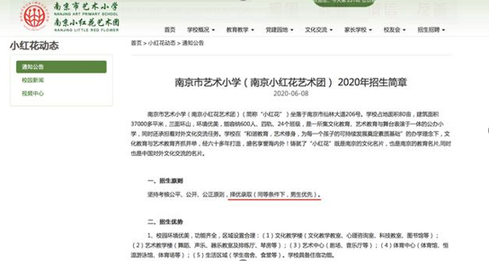 南京一小学招生中男生优先，被指歧视女性 