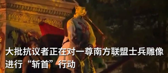 抗议者拆除雕像时，建筑坍塌砸中抗议者头部