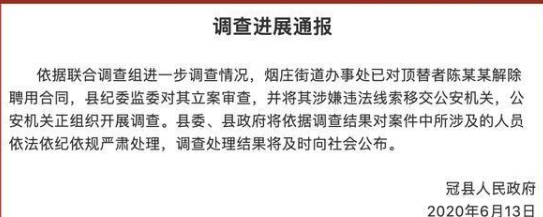 山东省顶替上大学案仍在彻查，目前顶替者已被解雇 