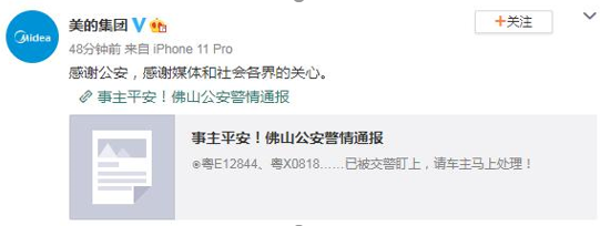 美的创始人被挟持，警方出动抓获五名嫌疑犯