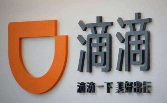 滴滴起诉星恋直播和涉事人员，将会通过法律途径挽回名誉