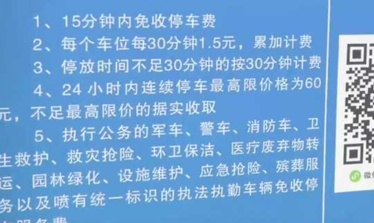 停车3小时收费1万9